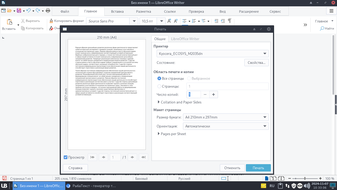 UBLinux Desktop Enterprise ПО
