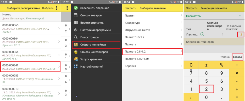 AS WMS программа