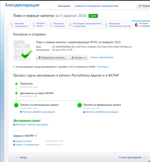 Контур.Алкодекларация