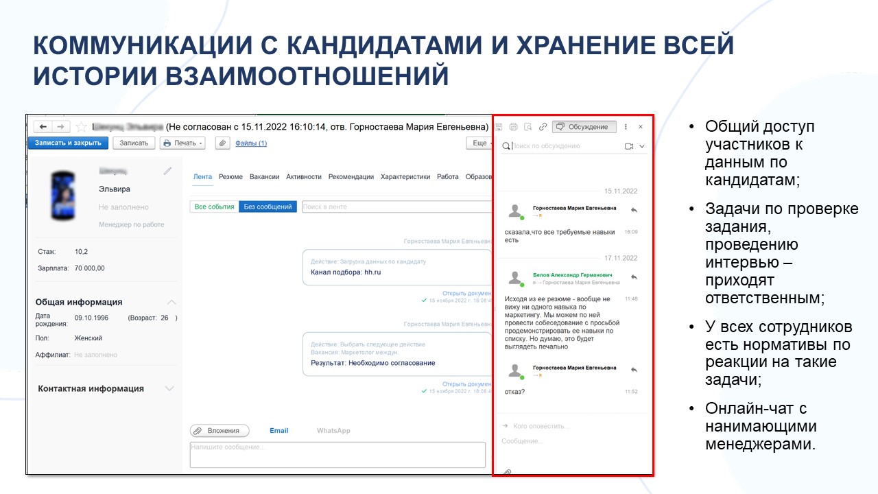Управление подбором персонала сравнение