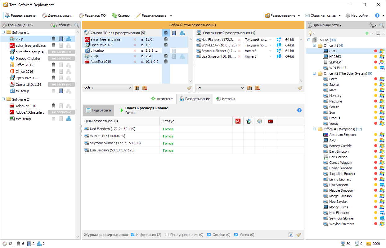 Total Software Deployment программа