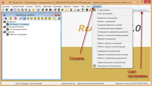 Realty Jet программа