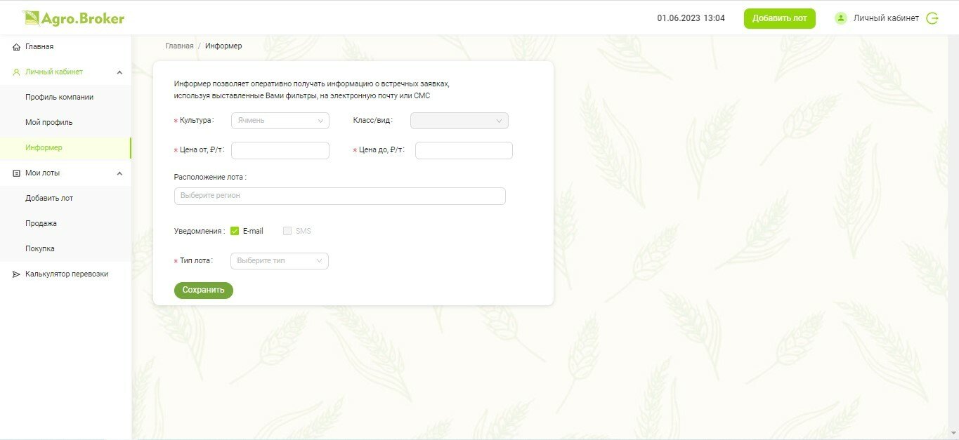 Agro.Broker характеристики