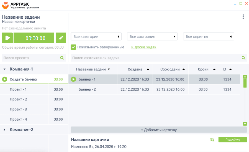 AppTask ПО