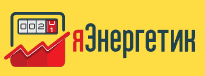 АСКУЭ яЭнергетик