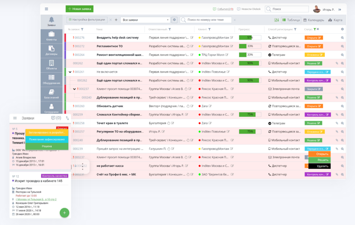 Okdesk подбор
