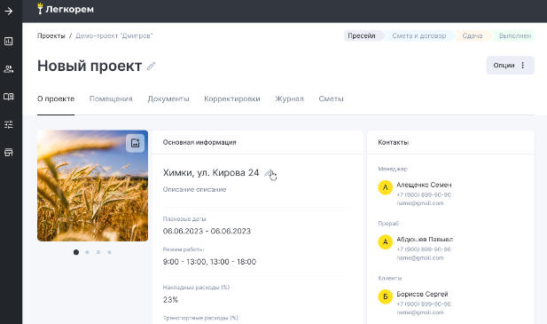 Легкорем программа