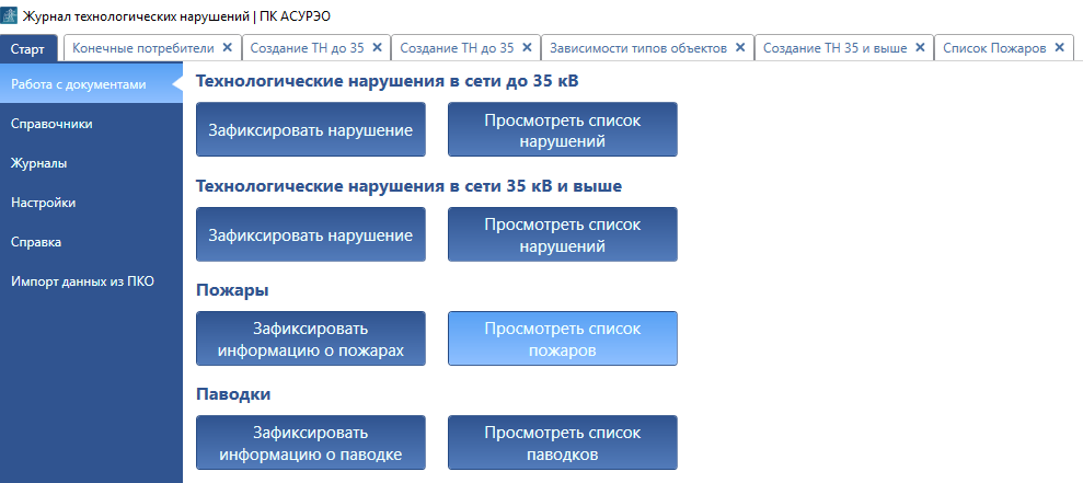 АСУРЭО Оперативный журнал отзывы