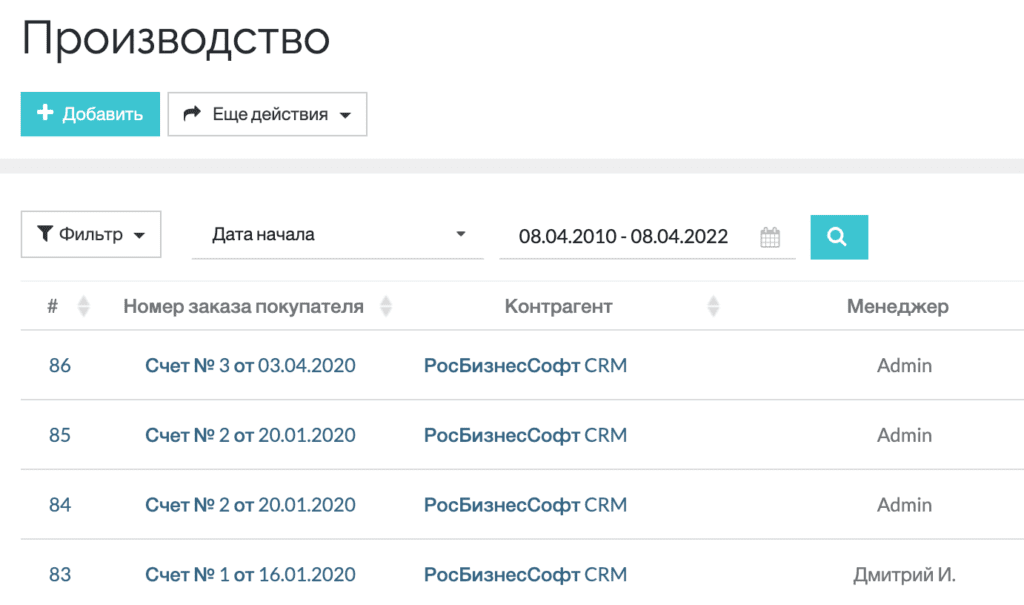 РосБизнесСофт ERP сравнение