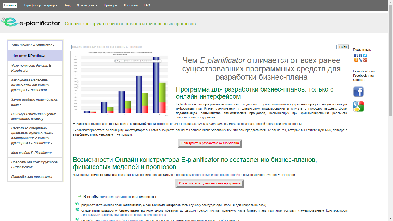 E-planificator характеристики