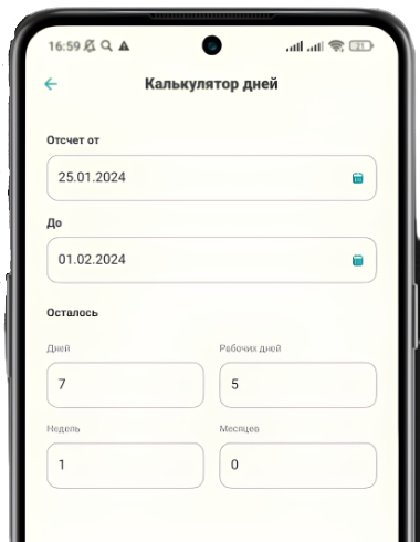 Календарь юриста отзывы
