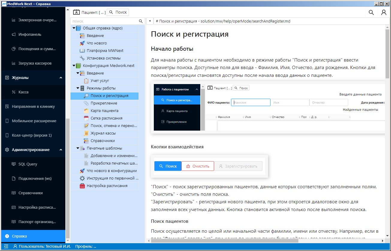 MedWork Next программа