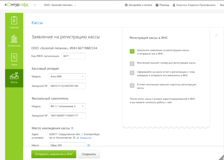 Контур.ОФД характеристики