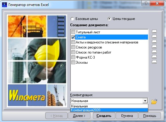 WinСмета 