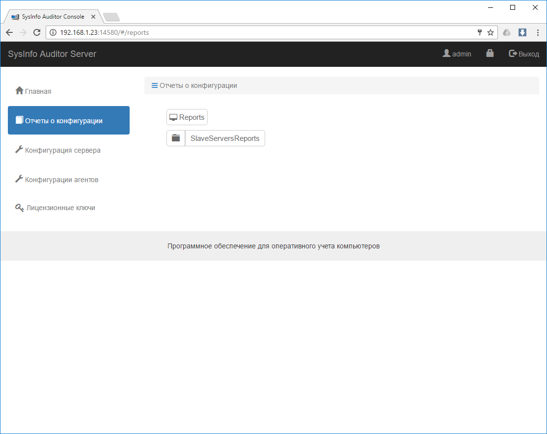 SysInfo Auditor программа