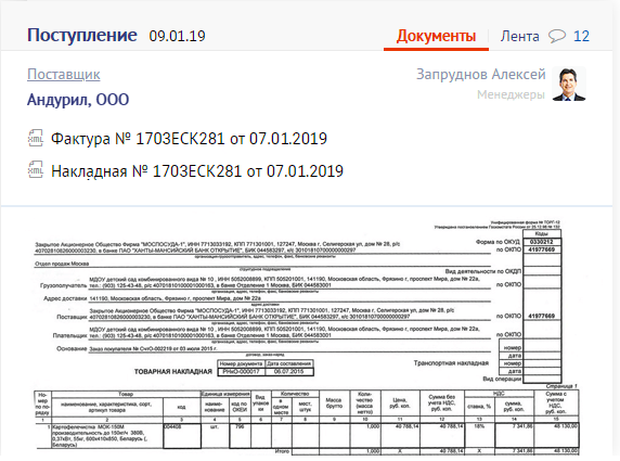 Saby Склад 
