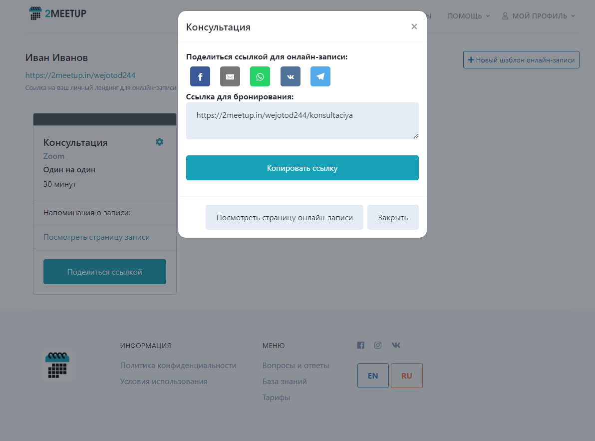 2meetup подбор