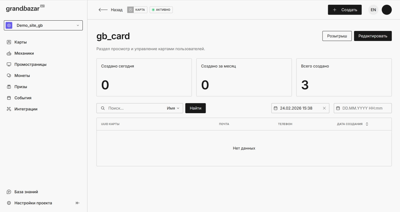 Grandbazar ПО