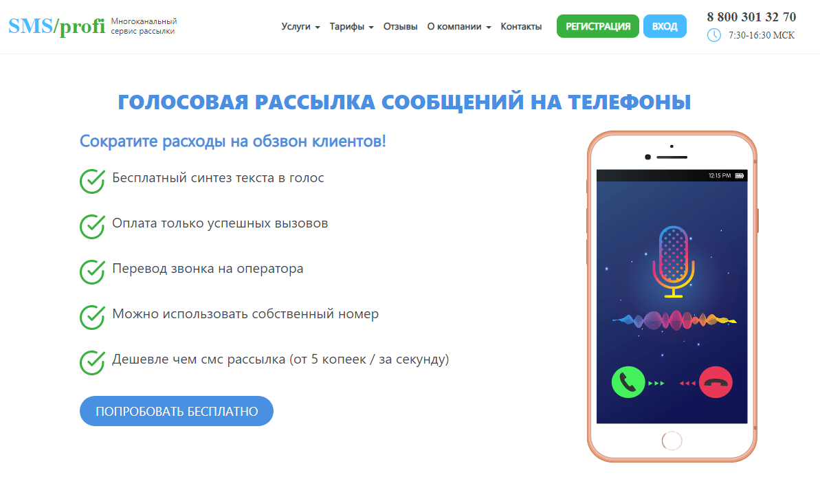 Smsprofi подбор