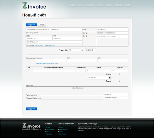 Zinvoice программа
