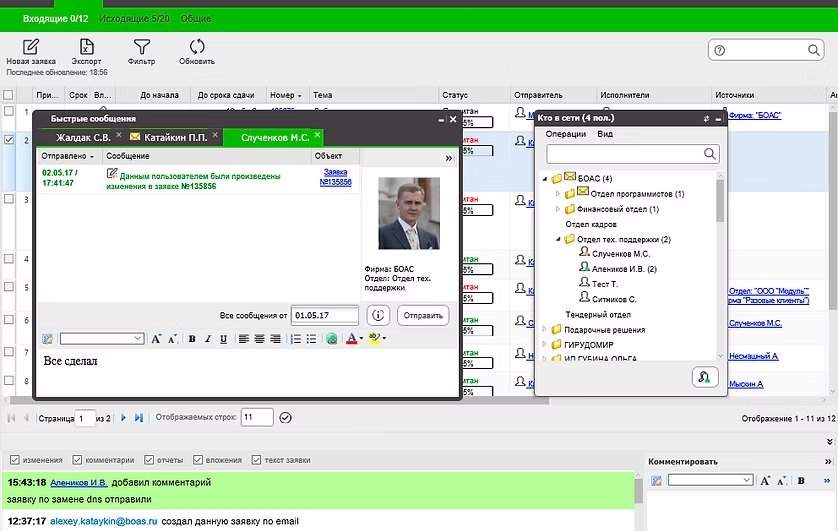Help Desk от BOAS программа
