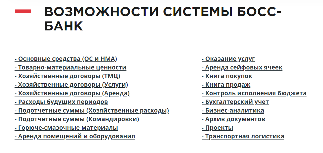 БОСС. Банк отзывы