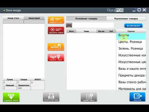 Flora POS  отзывы