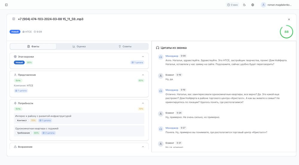 SalesAI 2.0 подбор