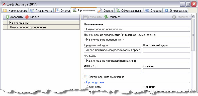  Шеф Эксперт ПО