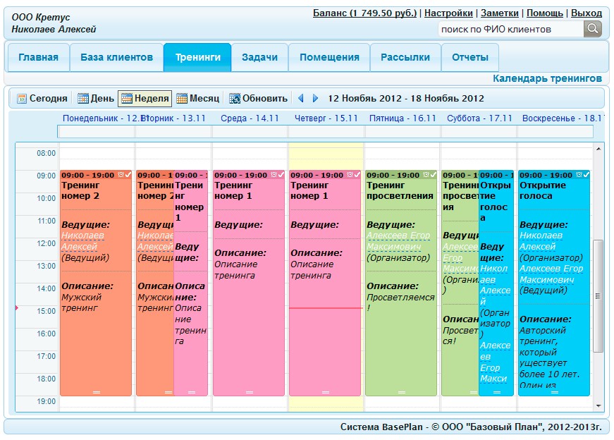 BasePlan ПО