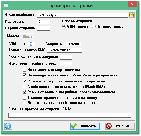 PSoft: Сервер SMS характеристики