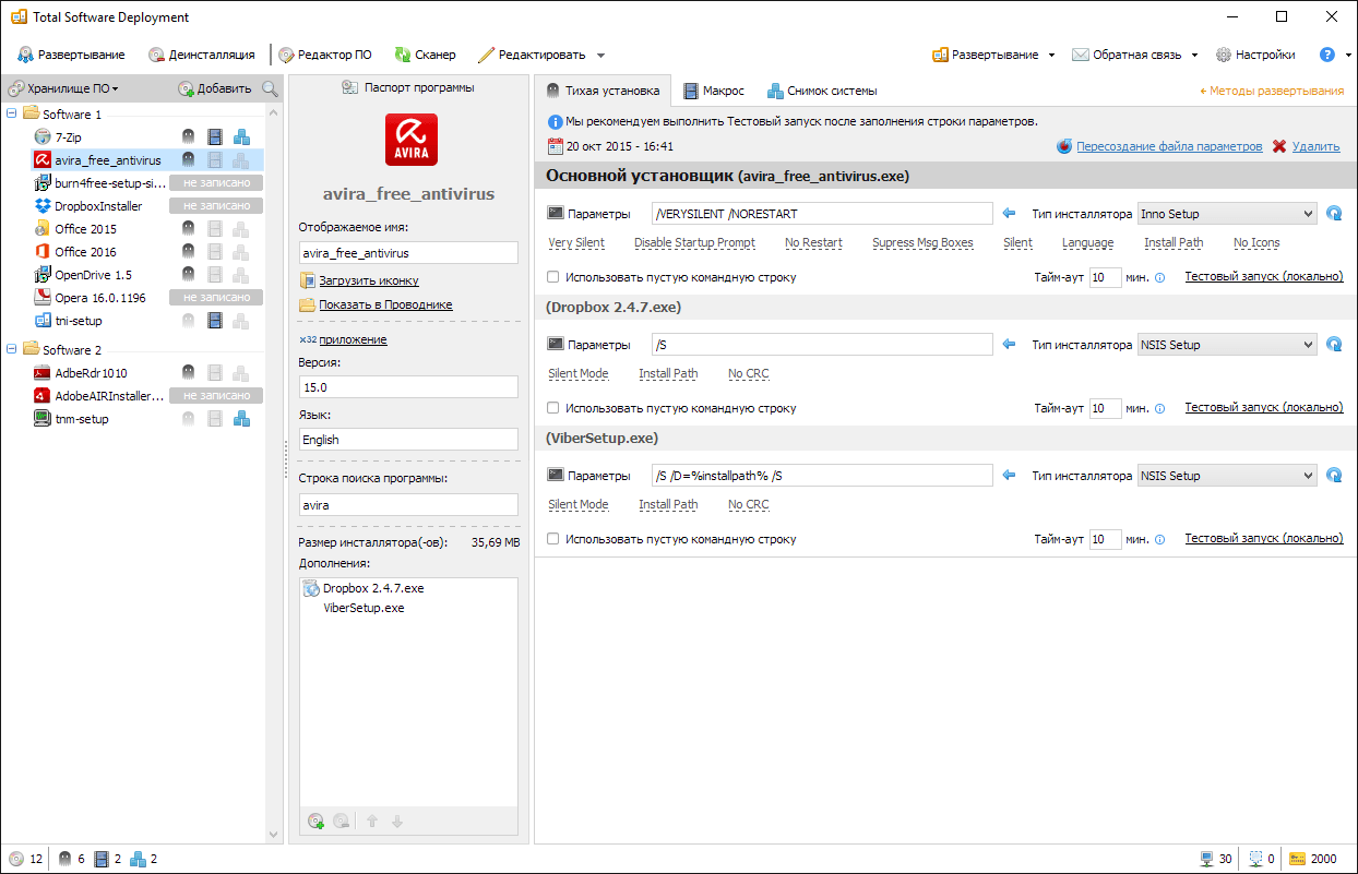 Total Software Deployment ПО