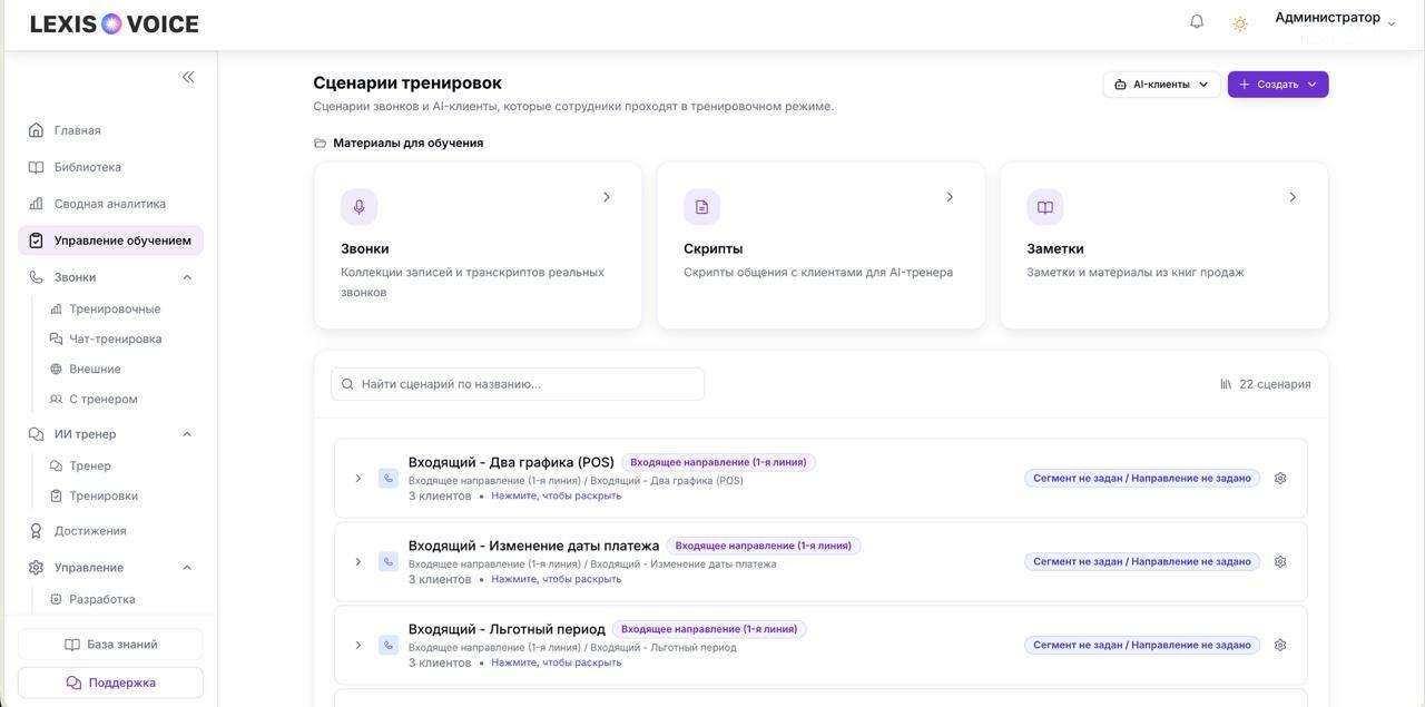 Lexis Voice подбор