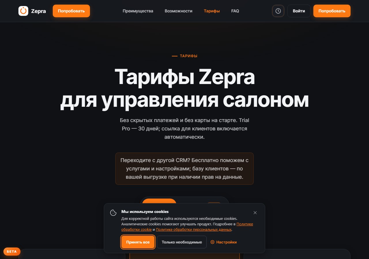 Zepra подбор