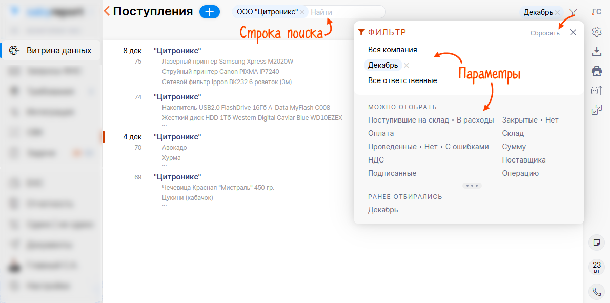 Saby Tax — Налоговый мониторинг характеристики
