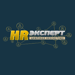 HR-эксперт