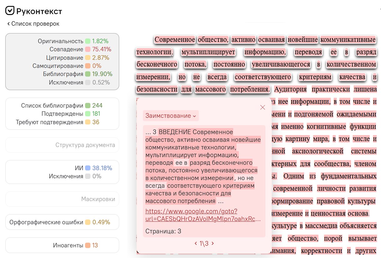 Руконтекст отзывы