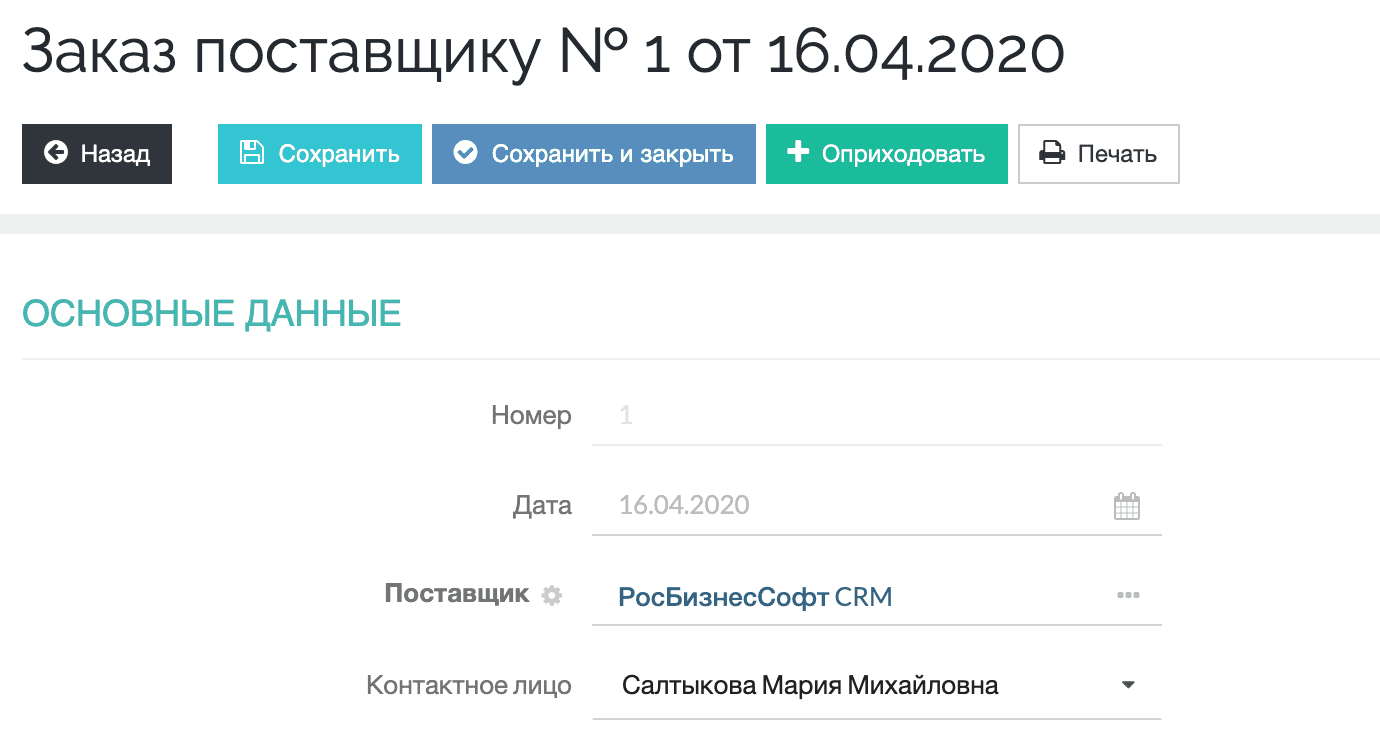 РосБизнесСофт ERP 