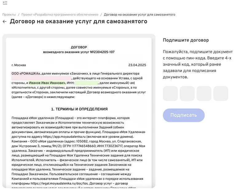 Моя удалёнка ПО