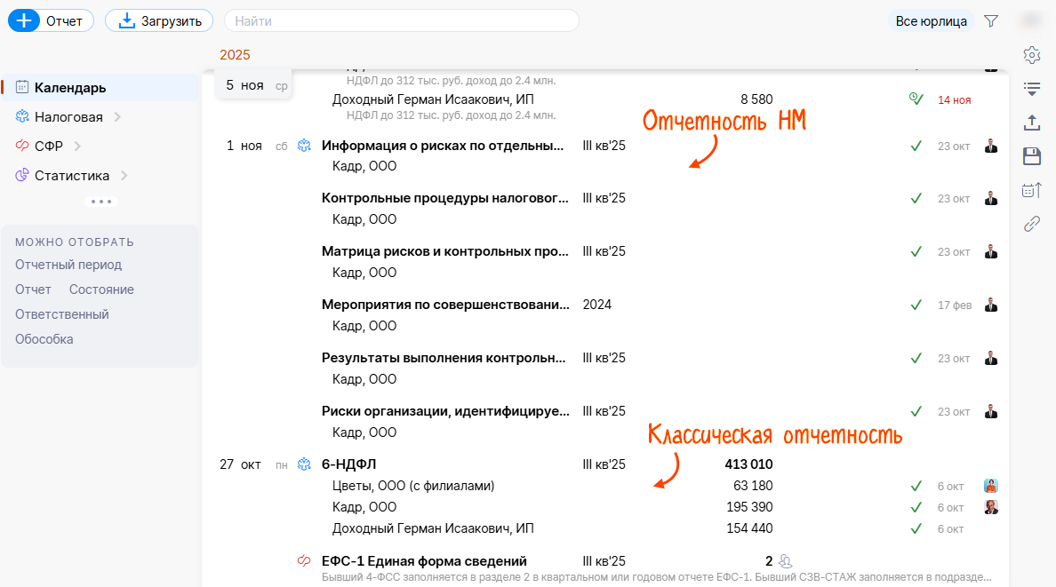 Saby Tax — Налоговый мониторинг