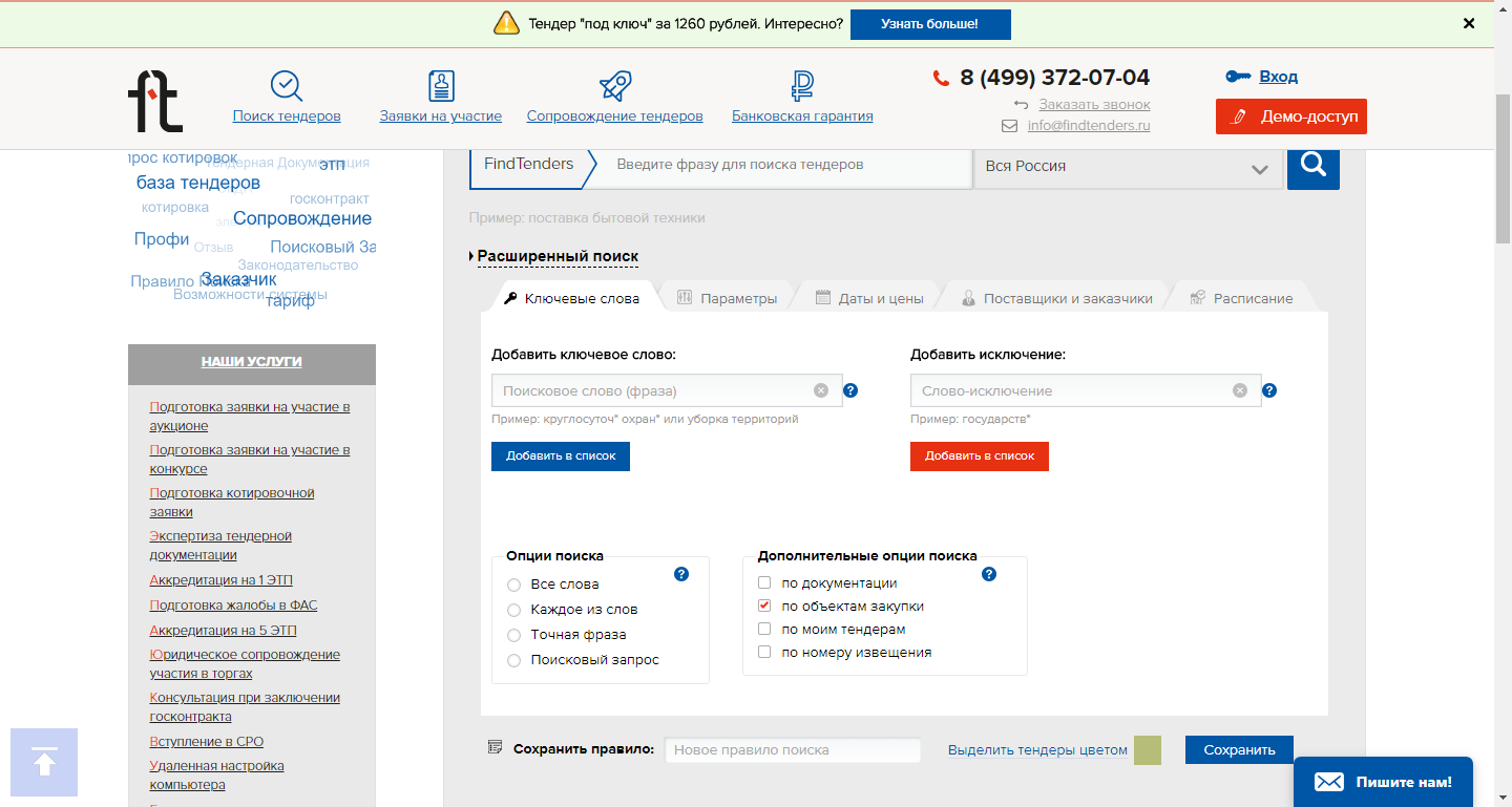 FindTenders программа