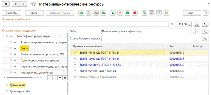 1C:MDM Управление нормативно-справочной информацией характеристики