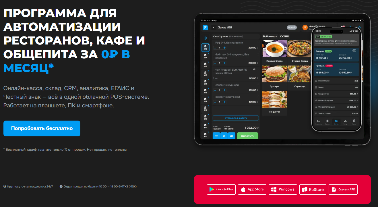 FUSIONPOS отзывы