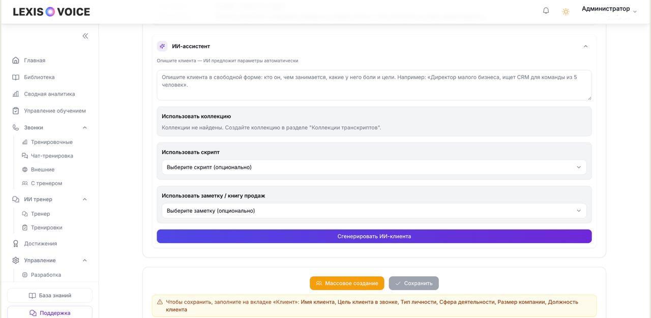Lexis Voice характеристики