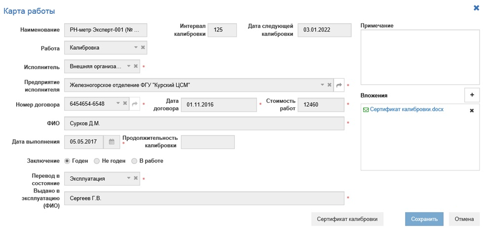 АСУРЭО Метролог подбор
