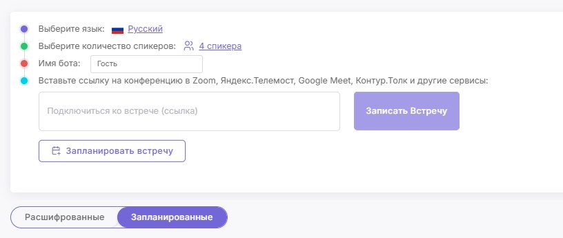Speech2Text программа
