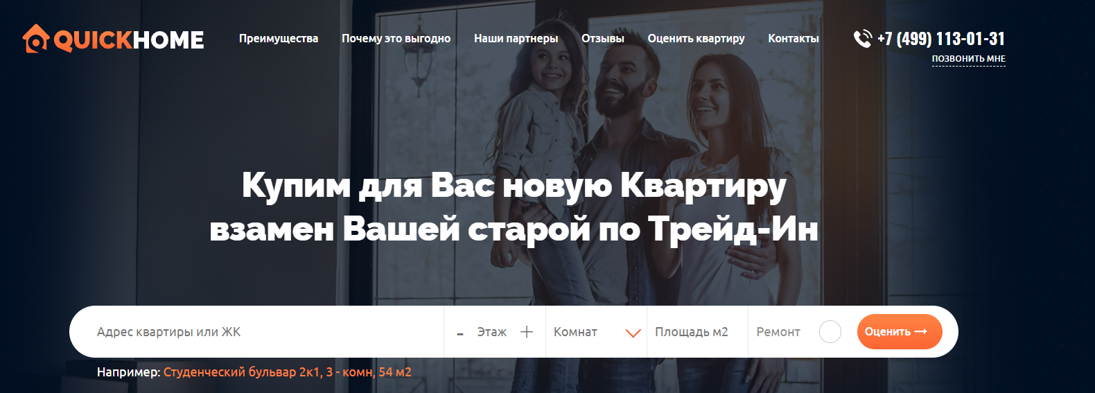 Quickhome отзывы