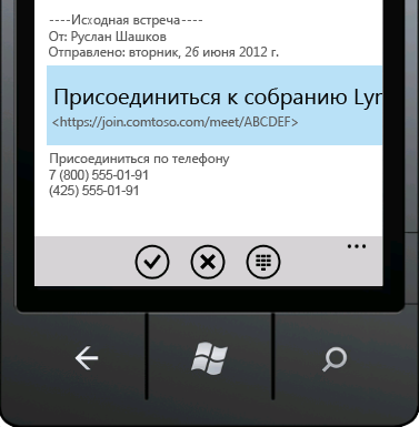 Microsoft Lync Basic ПО