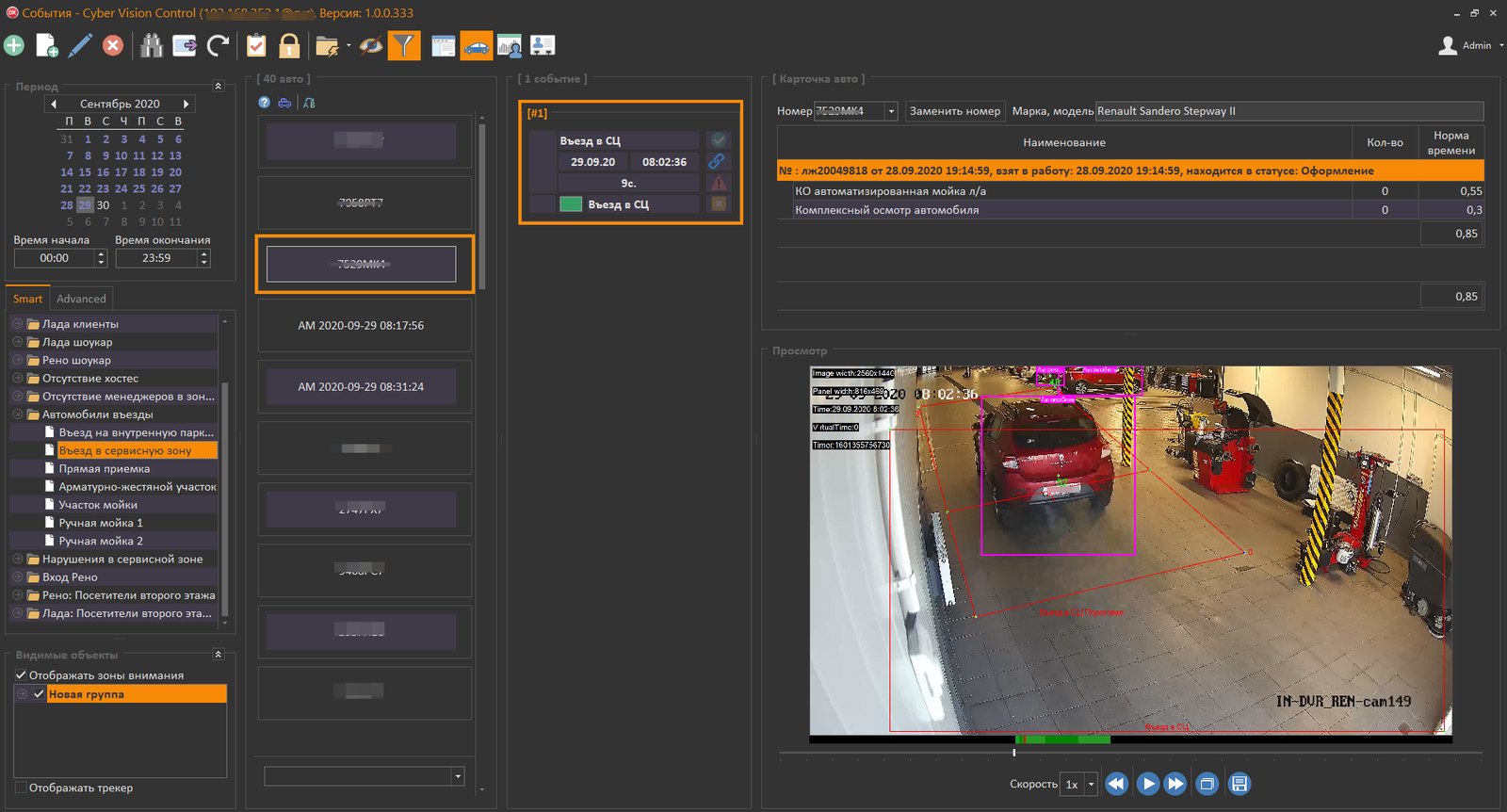Cyber Vision Control ПО