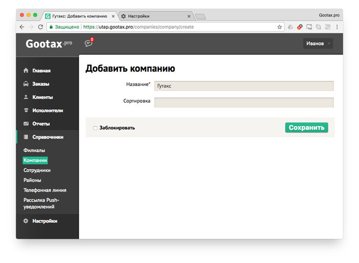 Гутакс программа